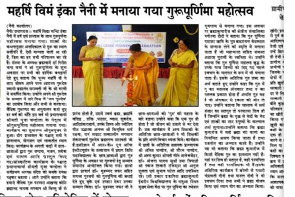 MVM Prayagraj Naini Durwani celebrated Guru Purnima.
